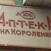 Аптека «Столички» в городе Москва