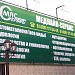 Медицинский центр «Медлайн-Сервис» в городе Москва