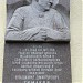 Мемориальная доска В. Д. Тимакову в городе Москва