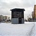 Вентиляционный киоск № 861 Серпуховско-Тимирязевской линии метрополитена  в городе Москва