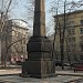 Памятный обелиск с могилы воинов, погибших в Бородинском сражении в городе Москва