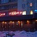 Ресторан «Царская охота» в городе Мурманск