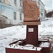 Памятник Ярославу Родионову в городе Полярный
