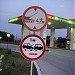 АЗС с юморными дорожными знаками в городе Геленджик