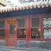 Mourning Chamber in Memory of Concubine Zhen in Beijing city
