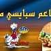 مطعم سبايسي ميل (en) في ميدنة جزيرة تاروت 