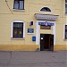 АО «Почта России» – отделение почтовой связи № 6 в городе Хабаровск