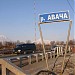 Автодорожный мост через реку Авачу в городе Елизово