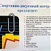 Спортивно-досуговый центр «Брэк» в городе Москва