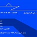 Hydrogen Water Ski Club in Bandar-e Anzali city