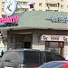 Итальянское бистро «Пронто» в городе Химки