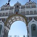 Триумфальная арка в городе Благовещенск