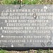 Памятная стела «Подвигу Советского Союза датская благодарность» (ru) in Moscow city