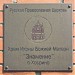 Храм иконы Божией Матери «Знамение» в Ховрине в городе Москва