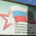 Штаб тыла Вооружённых Сил РФ и Управления тыла в городе Москва