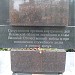 Памятный знак сотрудникам внутренних дел Псковской области, погибшим в годы Великой Отечественной войны и при исполнении служебного долга в мирное время в городе Псков