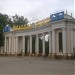 Main Entrance to Central Park in Almaty city