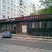 Ресторан «Эт-кафе» (ru) in Moscow city