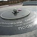 Мемориал воинам-омичам, жертвам локальных войн и «горячих точек» в городе Омск