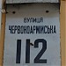 vulytsia Velyka Vasylkivska, 112 in Kyiv city