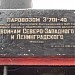Паровоз-памятник Эу 701-40 в городе Екатеринбург