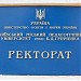 Borys Grinchenko Kyiv University rectorate in Kyiv city