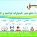 تبستــــــــــي لقطع غيار السيارات اليابانية والكورية لاأبناء الحاج عمران خليل في ميدنة الزاوية 