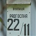 ул. Василия Стуса, 22/11 в городе Киев