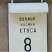 ул. Василия Стуса, 8 в городе Киев