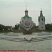 Памятник победы (Куб) в городе Знаменск
