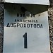ул. Академика Доброхотова, 1 в городе Киев