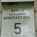 vulytsia Akademika Dobrokhotova, 5 in Kyiv city
