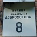 ул. Академика Доброхотова, 8 в городе Киев