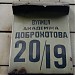 ул. Академика Доброхотова, 20/19 в городе Киев