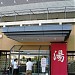 Location of closed Ofuna Radon Onsen in Yokohama city