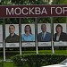 Доска почёта района Преображенское ВАО в городе Москва