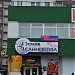 Кафе «Земля Санникова» в городе Москва