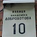 vulytsia Akademika Dobrokhotova, 10 in Kyiv city