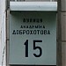 ул. Академика Доброхотова, 15 в городе Киев
