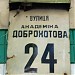 Гуртожиток № 5 Національної академії наук України в місті Київ