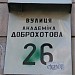 ул. Академика Доброхотова, 26 в городе Киев