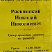 Спортивная площадка № 6 в городе Москва