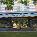 Магазин парфюмерии и косметики «Лэтуаль» в городе Москва