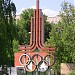 Эмблема Олимпиады-80 в городе Подольск