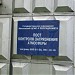 Автоматическая станция контроля загрязнения атмосферы (АСКЗА) в городе Москва