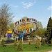 Аттракционы Дубовой рощи в городе Запорожье