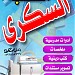 مكتبة السكري (ar) in Girga city