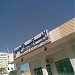  Alalamia stationary مكتبة العالمية الجديدة في ميدنة الزاوية 