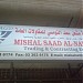 MISHALCO TRDNG&CONT AL JUBAIL (en) في ميدنة الجبيل 