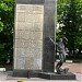 Памятник работникам Завода им. Серго Орджоникидзе, погибшим в Великой Отечественной войне в городе Москва
